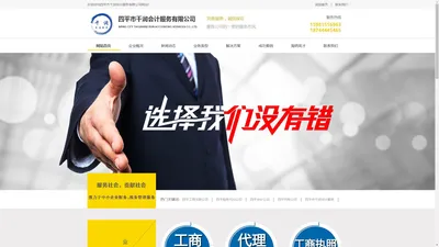 四平市千润会计服务有限公司|四平代账公司|四平会计公司|四平财务公司|四平工商注册公司