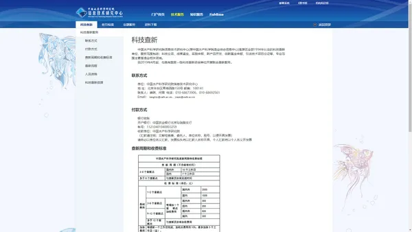 科技查新-中国水产科学研究院