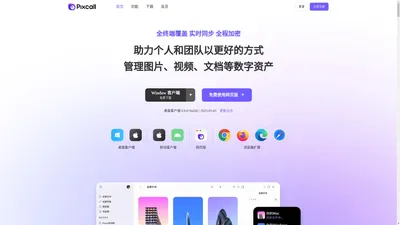 Pixcall - 云端同步的素材管理利器