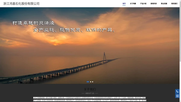 浙江鸿基石化股份有限公司 www.hjpcc.com hjpcc.com