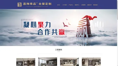 嘉翔木业|奋翔(福建)新型建材有限公司|嘉翔木门|嘉翔尊品全屋定制