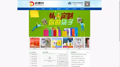 塑料袋_塑料袋厂家_塑料袋生产厂家-东莞市达誉兴包装材料有限公司