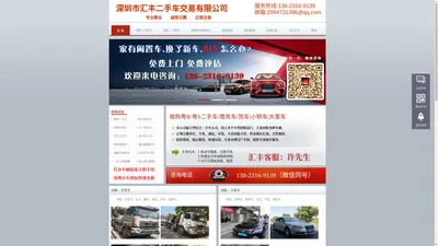 深圳二手车交易-二手车回收-报废车回收补贴公司[汇丰二手车]