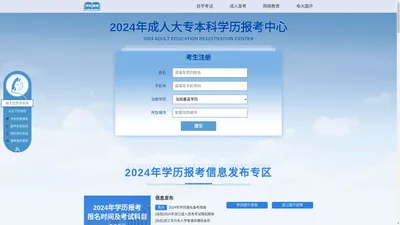 2024年成人学历报考中心