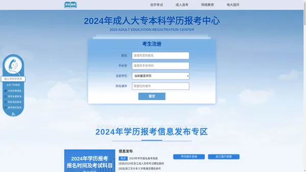 2024年成人学历报考中心