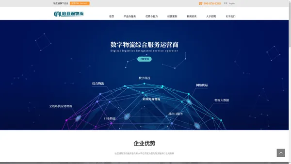 怡亚通物流官网_怡亚通旗下物流平台，数字物流综合服务运营商
