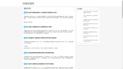 白城快递|白城快递电话|白城快递公司--白城快递网