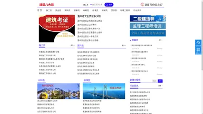 施工员_安全员_资料员-建筑八大员网