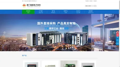 厦门雄霸 - plc控制系统_dcs控制系统_伺服系统等工控设备采购