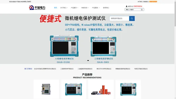 三相继电保护测试仪_变频串联谐振_变压器测试仪_千旭电力