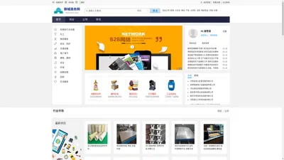 本地免费B2B信息发布-聊城商务网