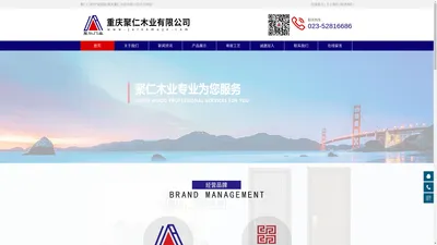 聚仁门业|宇宸国际|重庆聚仁木业有限公司