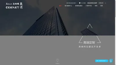 贵阳网站建设-贵阳app开发-小程序开发-【奥德网络】