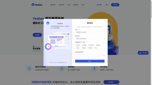 
    YesDev 研发协作平台 | 一站式研发协同和项目管理工具_敏捷开发_DevOps
  