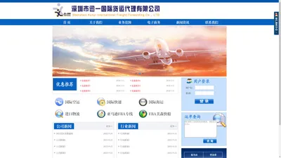 深圳市迅一国际货运代理有限公司