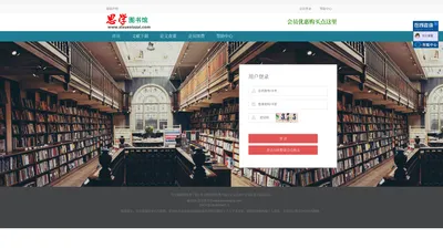 思学图书馆 www.sixuexiazai.com-免费中文文献库，英文文献库，顶级pumed数据库、高权OVID数据库、 SD数据库、SCI 数据库