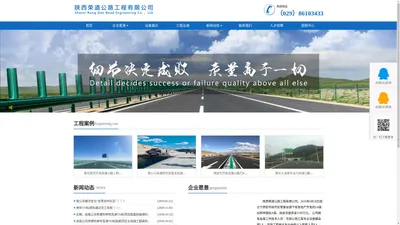 陕西荣道公路工程有限公司