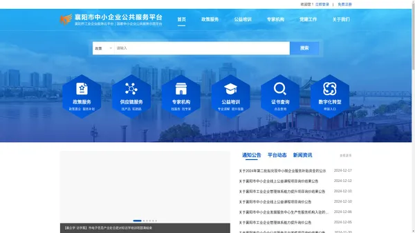 襄阳市中小企业公共服务平台