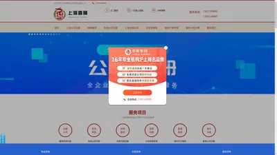 上海注册公司_高新企业认定_财务代理记账_公司名称查询-上海壹隆