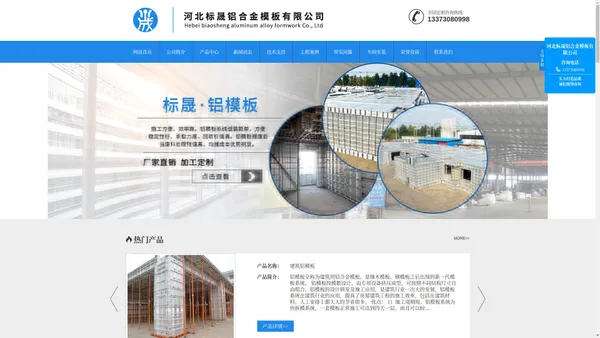 铝合金建筑模板租赁价格-工地建筑铝模板生产厂家-河北标晟铝合金模板有限公司