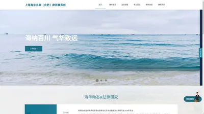 上海海华永泰（合肥）律师事务所