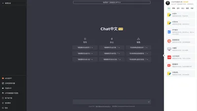 Chat中文 为用户提供GPT 4.0服务 chat5000 chat5000.com 入行宝