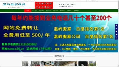 温岭搬家公司|温岭搬家电话|温岭搬家-温岭搬家在线