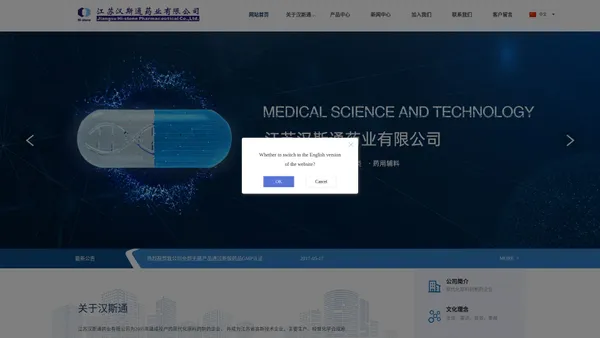 江苏汉斯通药业有限公司