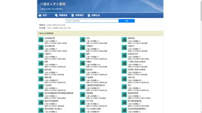 六盘水人才招聘网-六盘水人事人才网-六盘水人才网招聘网