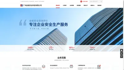 广州金裕安全科技有限公司-广州金裕安全科技有限公司