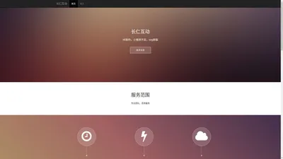 长仁互动-h5制作，h5页面，h5开发，h5案例，h5定制