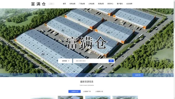富满仓：免费快捷为物流，仓储、电商提供仓库出租信息。