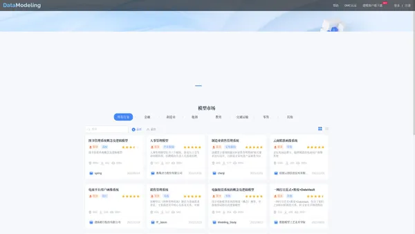 DataModeling开源模型社区-免费的数据建模工具