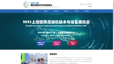 2025上海国际压缩机技术与设备展览会——官网