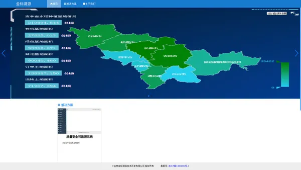 吉林省金标溯源技术开发有限公司