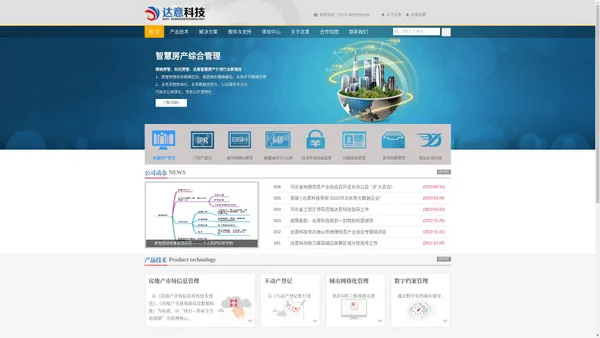 达意科技-首页-达于创新无限-意愿服务社会