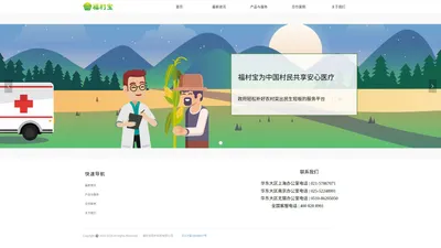 首页-福村宝医疗科技有限公司