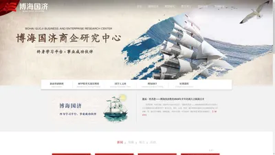 博海国济商学院-企业管理培训教育-【提升企业家领导力】