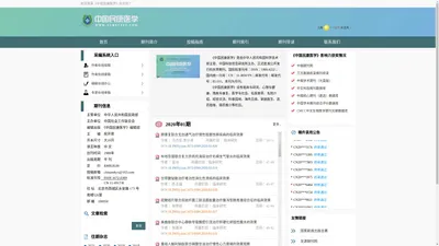 中国民康医学杂志 - 官方网站