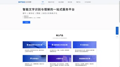 上海合合信息科技股份有限公司_人工智能及大数据科技企业，致力于自主研发的智能文字识别及商业大数据