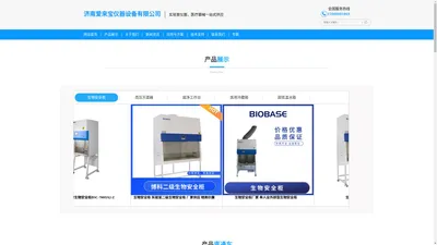 生物安全柜、超净工作台，高压蒸汽灭菌器、药品冷藏箱、二氧化碳培养箱、全自动酶免工作站、空气消毒机、空气洁净屏、经皮黄疸仪