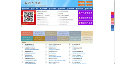蛟河人才网-蛟河招聘网-蛟河人才市场