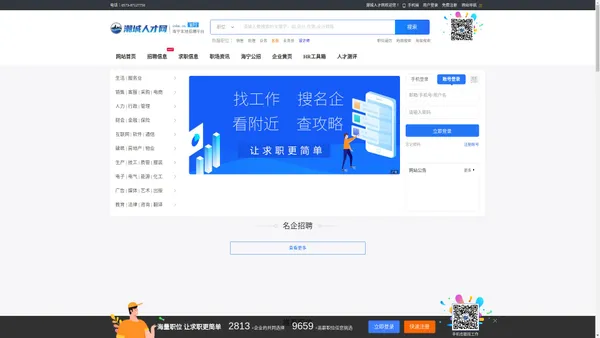 潮城人才网 - 海宁人才网_海宁招聘网_海宁人才市场