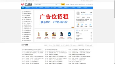 云飞商务网_免费信息发布平台，专注企业互联网推广