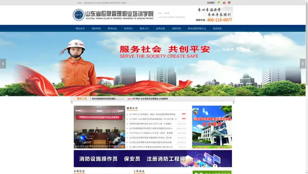 山东省应急管理职业培训学院-