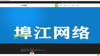 广西埠江网络科技发展有限公司