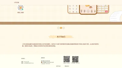 小芳记账app-记账软件智能APP推荐！|简单高效的财务记账工具助手