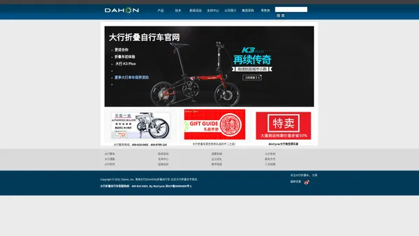 美国大行(DAHON)折叠自行车北京专卖店 | 美国大行(DAHON)折叠自行车北京专卖店官方网。北京大行折叠自行车服务电话:4006860401