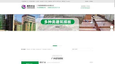 广西建筑模板厂-建筑模板厂家批发-建筑模板供应价格-广西紫豹木业