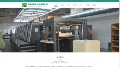 东莞市振忠印刷有限公司ChenChung Color Printing Co.,Ltd